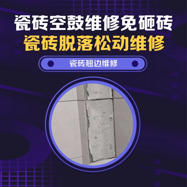 嘉善瓷砖空鼓维修公司分享主卧的瓷砖空鼓维修方法