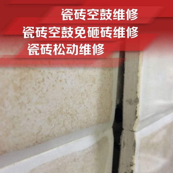 嘉善瓷砖空鼓维修公司分享瓷砖胶薄贴法的具体操作步骤