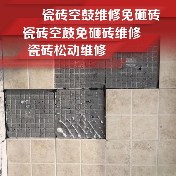 嘉善瓷砖空鼓维修公司分享地砖空鼓维修的知识