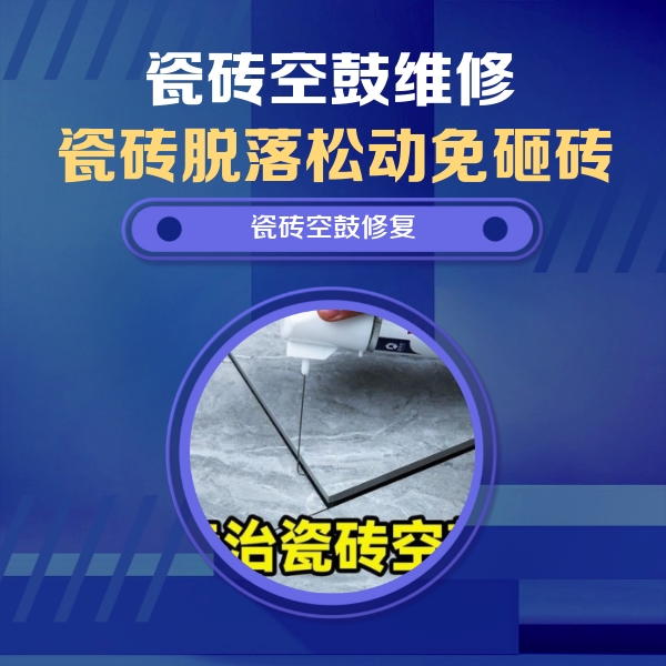 嘉善瓷砖空鼓维修公司分享卫生间瓷砖翘边维修的方法